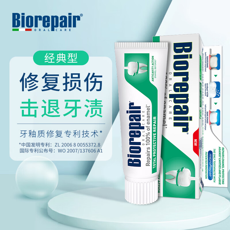 贝利达(biorepair)意大利进口多效经典型牙膏修复牙釉质牙菌斑清新
