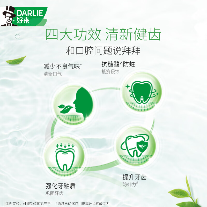 好来(DARLIE)原黑人双重薄荷牙膏家庭装超白亮白绿茶清新口气 含氟牙膏成人 龙井绿茶120g*3