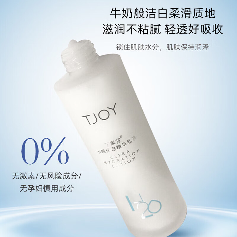 丁家宜（TJOY）丁家宜水感保湿精华乳液100g长效保湿滋润肌肤锁水补水润肤 丁家宜水感保湿精华乳液100g一瓶 1ml