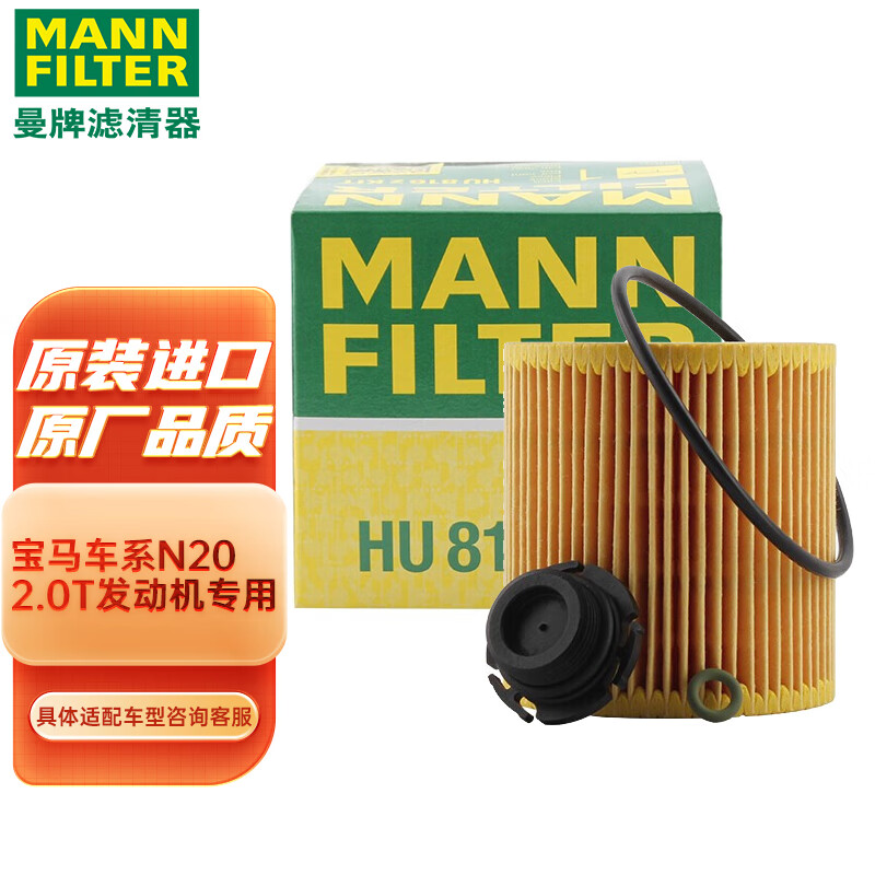 亲身使用点评曼牌HU816zKIT机油滤清器优缺点分析参考，使用两个月感受分享
