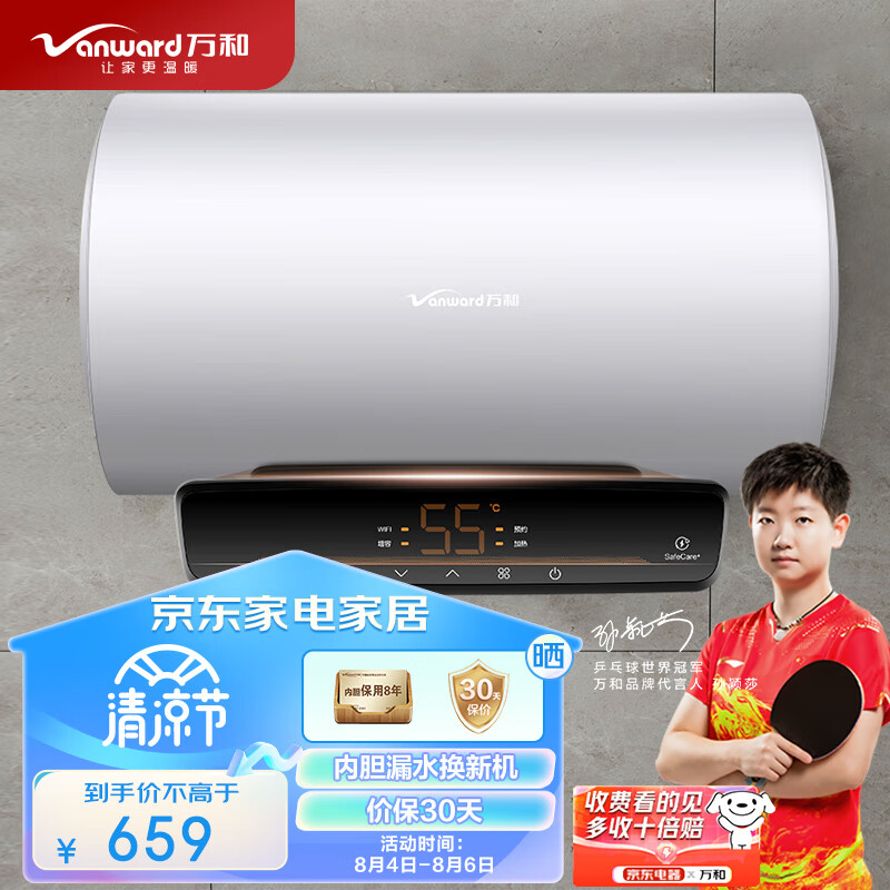万和（Vanward）60升电热水器2200W速热6倍增容大水量加强防电墙互联智控安全洗 E60-C2C1-22高性价比高么？