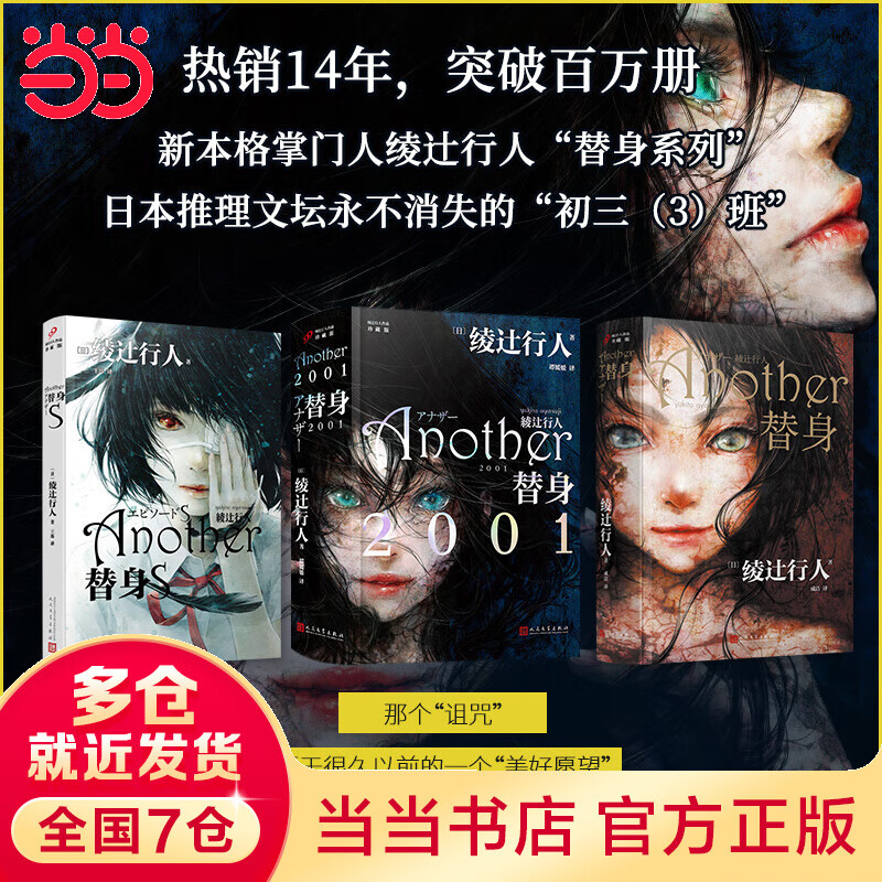 绫辻行人作品:替身 替身S 替身2001