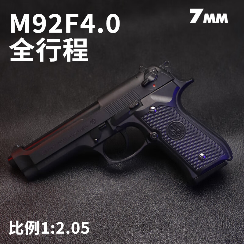 7MM工坊模立方4.0全行程M92f电动回膛手小抢发射器博塔伯莱特软弹枪金属 电动 1个 M92F/4.0全行程版 【官方升级】送升级套件礼包