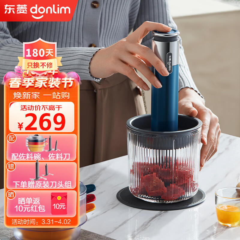 东菱（Donlim）绞肉机家用电动料理机 婴儿辅食小型料理棒切菜绞肉机捣蒜器 多功能百味佐料机 DL-6082（静谧蓝）