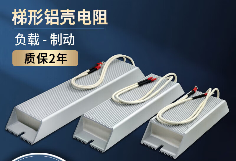RXLG梯形铝壳变频器刹车伺服再生制动电阻100W200W300W400W500W 200W 40Ω