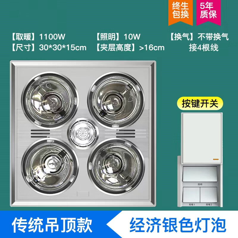 歐普（OPPLE）毆普浴霸燈暖浴霸燈排氣扇照明一體取暖燈泡集成吊頂浴室衛(wèi)生間燈 傳統(tǒng)吊頂銀色不帶換氣