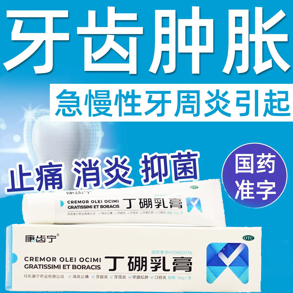 治牙龈炎牙周炎牙痛的牙膏 牙周炎专用特效药牙齿松动牙龈萎缩 口腔
