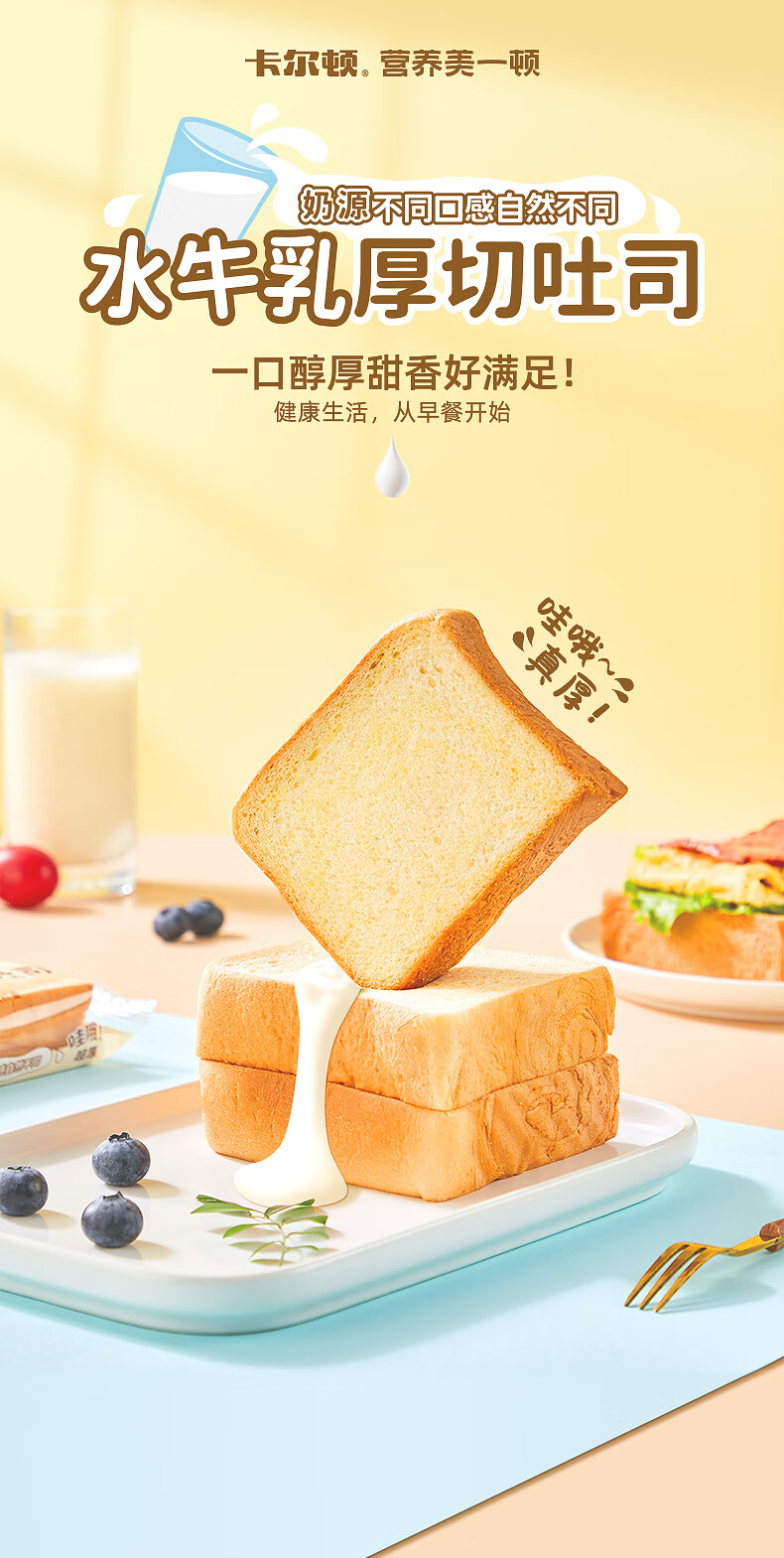 卡尔顿(calleton)水牛乳厚切吐司面包早餐零食460g 奶香味 460g 1件