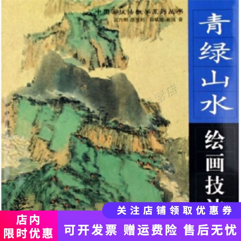 青绿山水绘画技法高性价比高么？