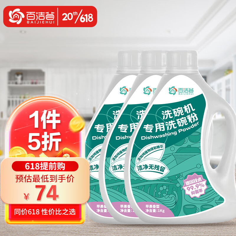 查洗碗机清洁剂历史低价|洗碗机清洁剂价格比较