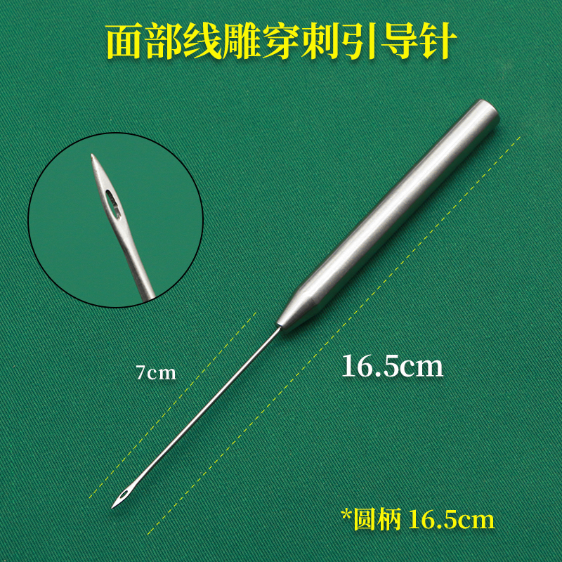 导引针面部线雕器械工具不锈钢面部拉皮引导器破口器 圆柄穿刺针16
