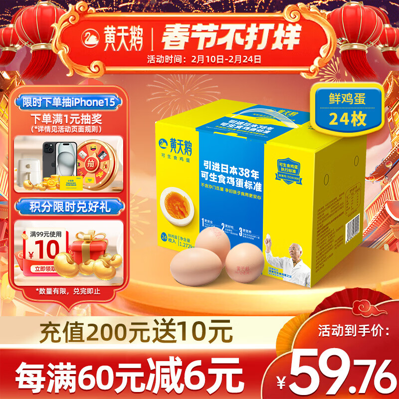 黄天鹅达到可生食鸡蛋标准 不含沙门氏菌1.272kg/盒 24枚年货礼盒装怎么看?