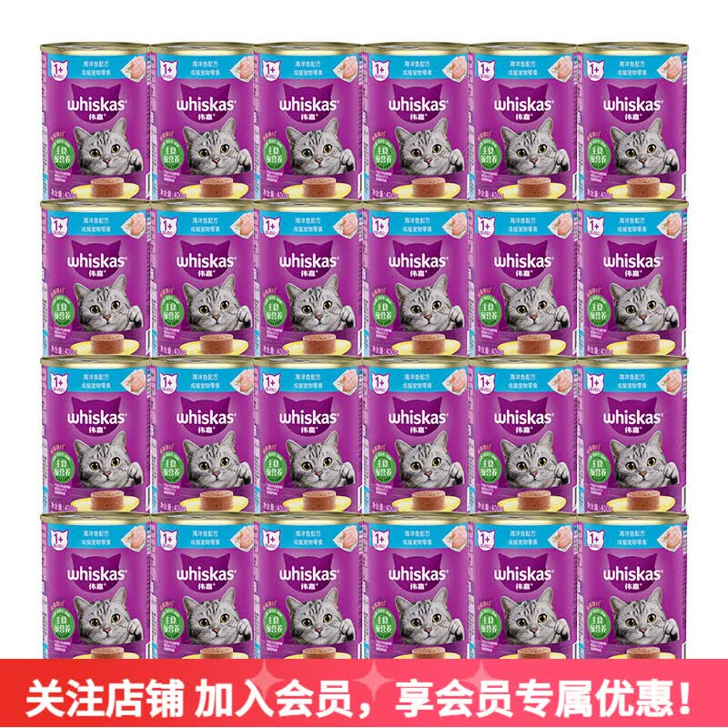 伟嘉（whiskas）猫罐头 宠物猫咪成猫湿粮 泰国进口 海洋鱼味400g*24罐