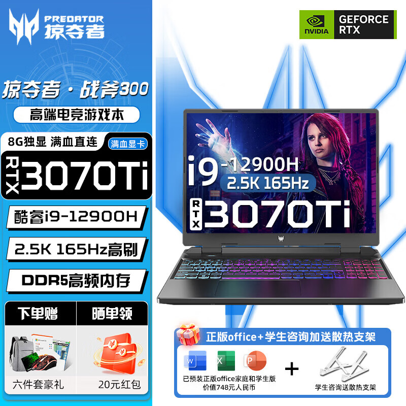 宏碁（acer）战斧300 掠夺者·擎Neo 分期免息白条可选2024款暗影骑士·擎5/6 pro 分期免息白条可选酷睿标压满血 i9-12900H/RTX3070Ti/战斧300 16G/1TB定制