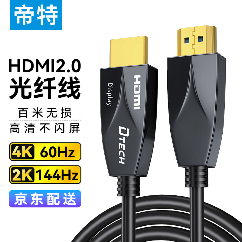 帝特光纤HDMI线2.0版4K60Hz工程装修线电脑办公机顶盒连接电视显示器投影仪家用3D发烧级高清线30米DT-HF2030