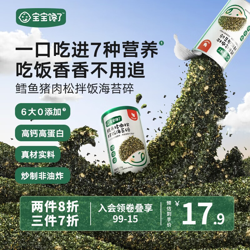 宝宝馋了 小虾海苔碎拌饭料无添加食用盐儿童拌粥饭面营养享宝宝婴儿食谱 鳕鱼猪肉松拌饭海苔碎使用感如何?