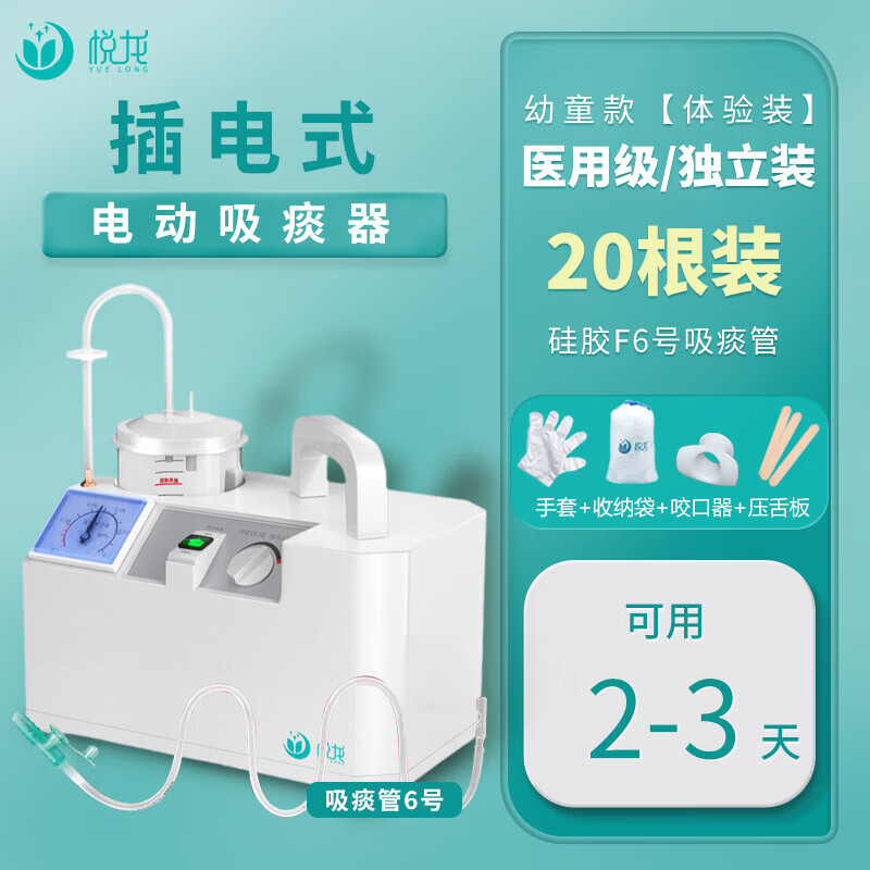 家用老人医用卧床便携式负压吸引机儿童婴儿 电动吸痰器 配件 6号吸痰