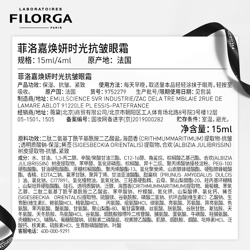 菲洛嘉（Filorga）焕妍逆时光眼霜15ml抗皱熬夜眼精华淡化细纹生日礼物送女友