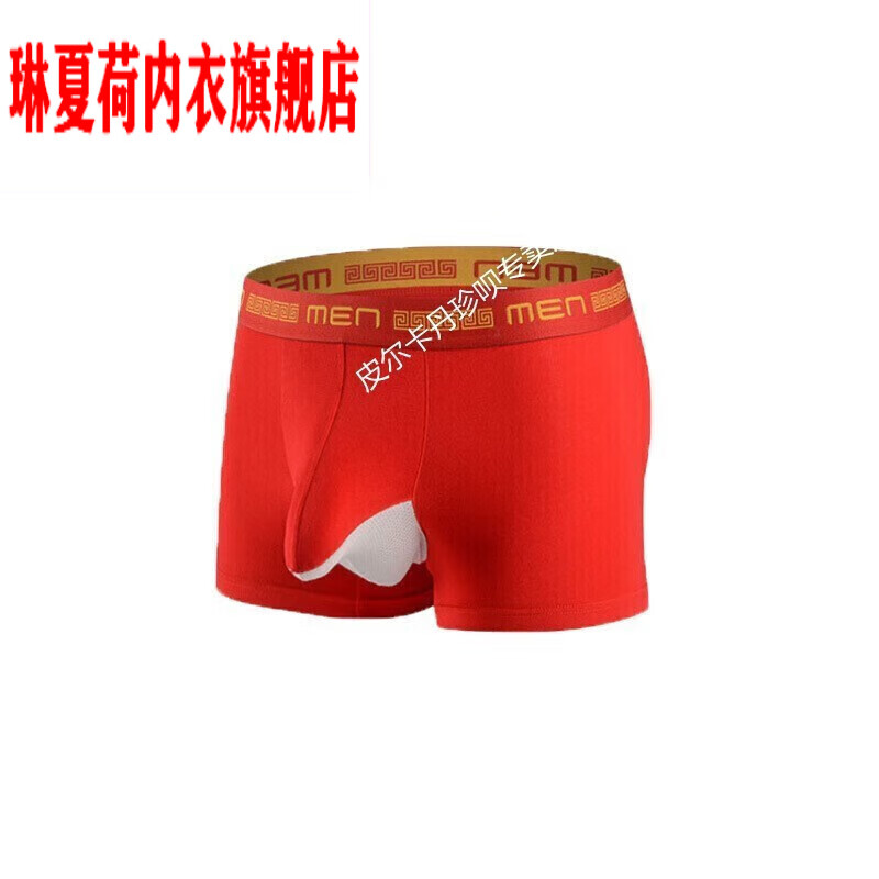 琳夏荷 【好物】分仓隔离本命年大红枪弹分离大阴囊托男双兜提睾蛋枪