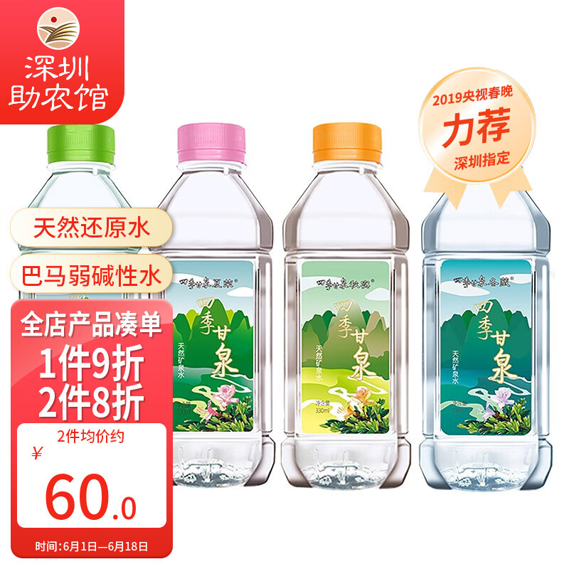 四季甘泉春生夏荣秋实冬藏  饮用天然矿泉水 当季水 330ml*24支/箱