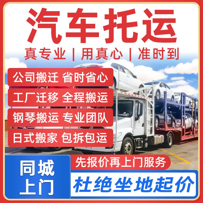 同城京东搬家搬运服务上门装卸公司工厂搬迁钢琴搬运搬家具家电汽车电动车托运人力搬运预付款 汽车托运预付