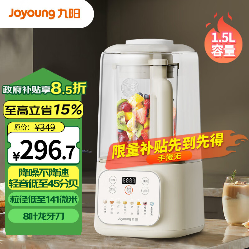 九阳（Joyoung）1.5升低音破壁机家用豆浆机 轻音45分贝 降噪榨汁机料理机 破壁机L15-P688