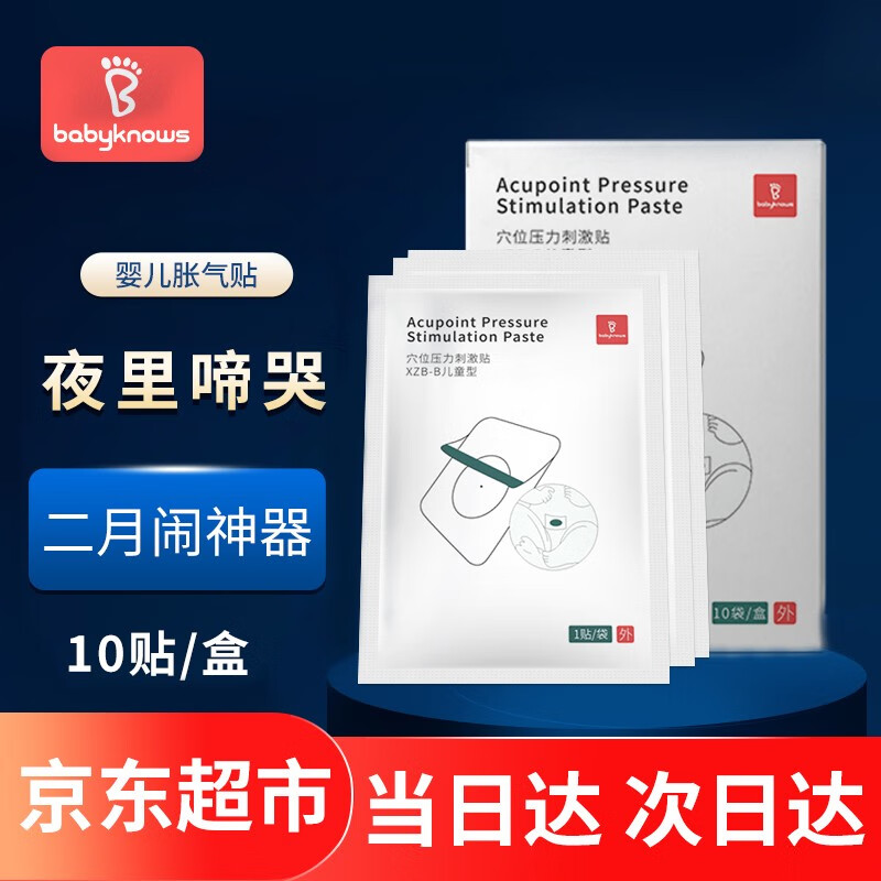 必看分析Babyknows胀气贴参数配置优缺点，性价比高不高呢
