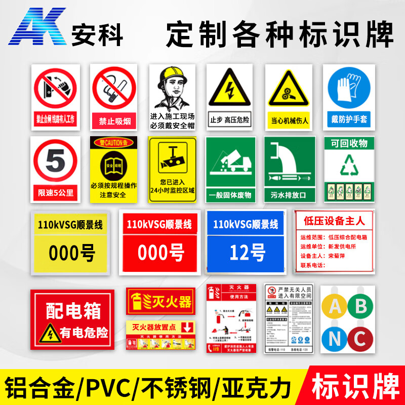 安科电力安全标牌定做不锈钢腐蚀牌铝反光配电箱烤漆UV警示牌定制