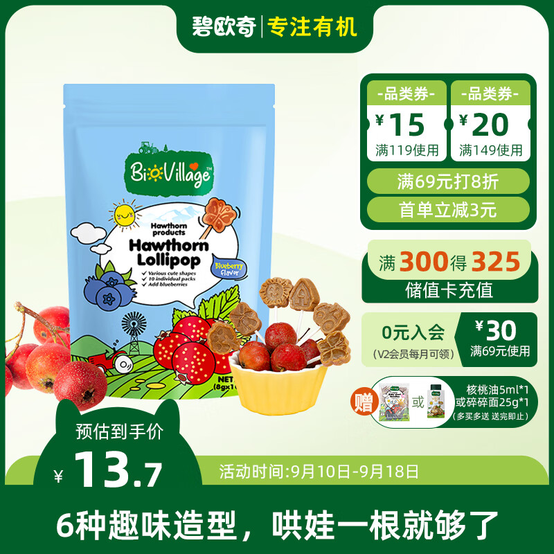 碧欧奇 (BioVillage)无添加剂 真果山楂棒 独立包装10支 蓝莓味80g