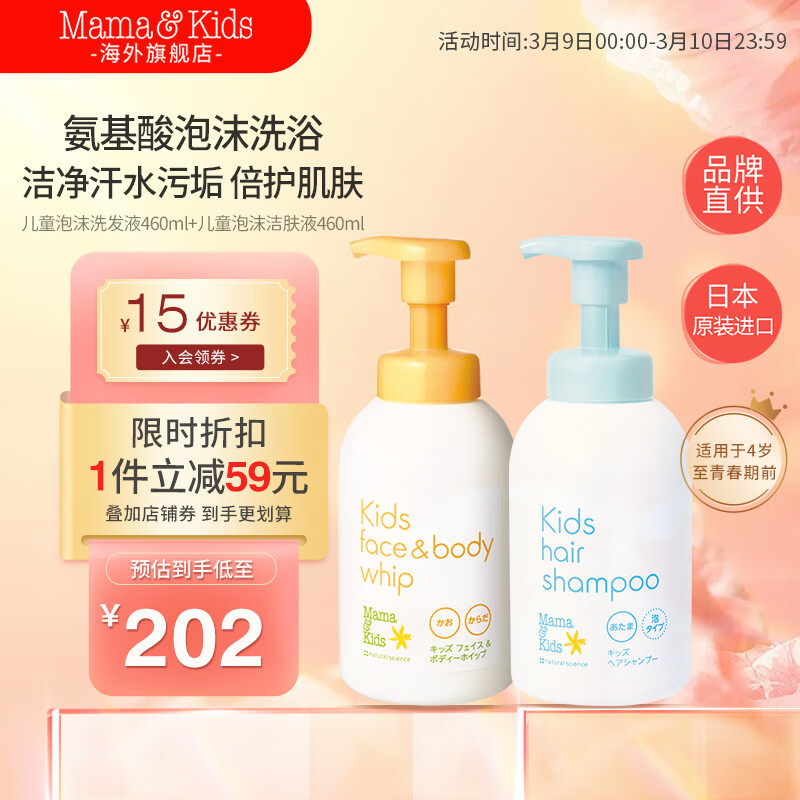 【Mama&Kids】品牌：舒适滋润，质量保证！|洗发沐浴京东历史价格