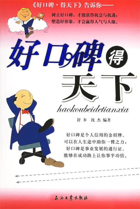 好口碑得天下