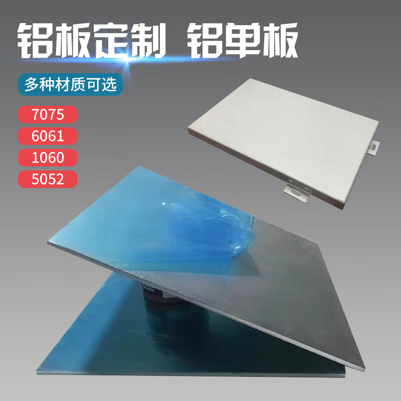 妙普乐铝板1 2 3 4 5mm铝合金激光切割6061 5052面板加工定制烤漆铝单板