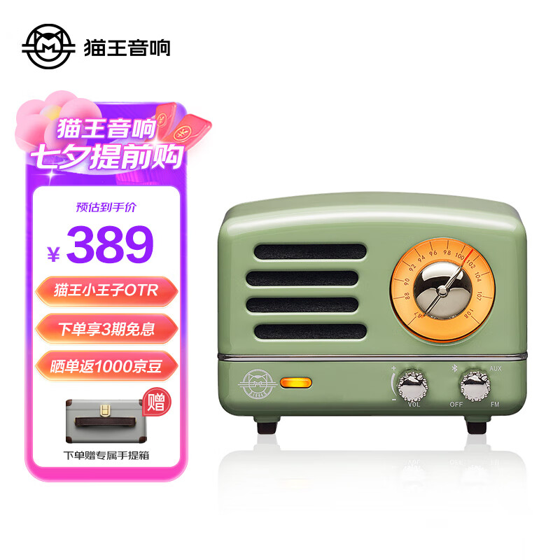 猫王收音机猫王音响 猫王小王子OTR无线便携式蓝牙音箱可爱复古小音响家用金属低音炮收音机 复古绿