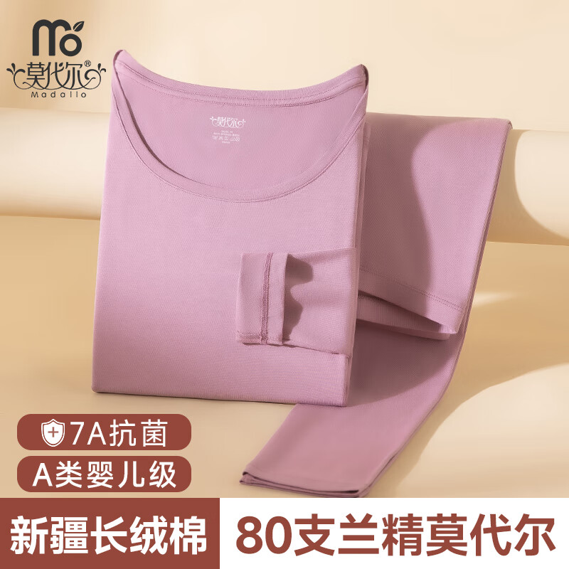 莫代爾棉秋衣秋褲女薄款套裝打底棉毛衫秋冬季薄款保暖內(nèi)衣女士線衣線褲 豆沙-莫代爾棉套裝 A類7A抗菌 L/165
