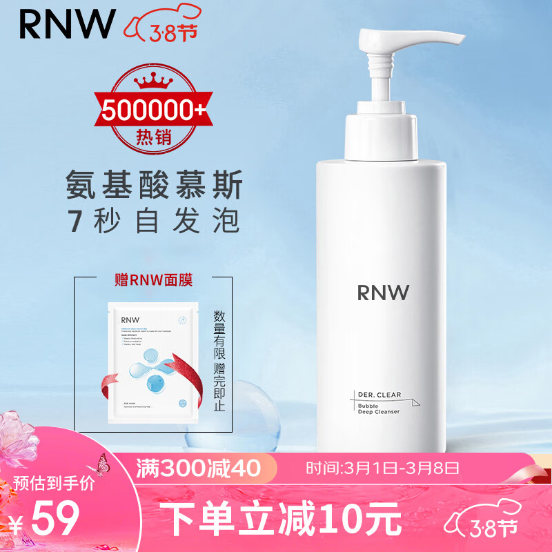 如薇（RNW）氨基酸洗面奶男女士洁面乳200g控油温和清洁痘敏感肌角质送男女友