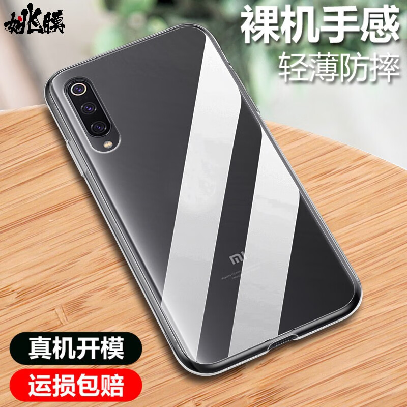 姚膜 适用于小米9手机壳小米9透明尊享版透明软壳 小米9se保护套微