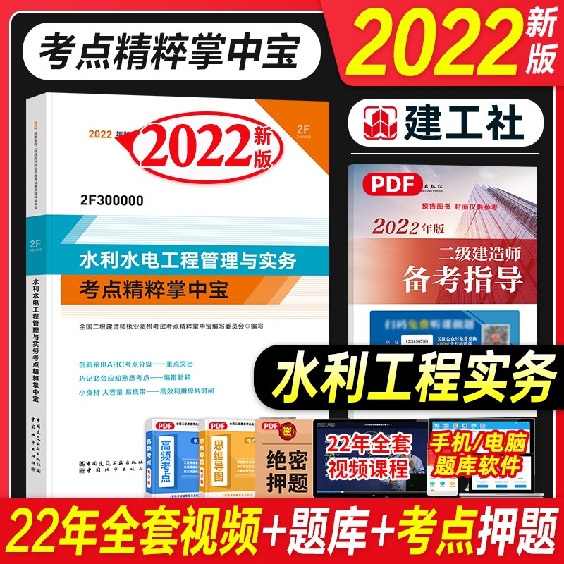 2023年优路新版一级建造师教材习题必刷题库一建历年真题模拟试卷项目管理法规经济房土建市政实务工程公路机电水利水电优路 水利水电建筑工程管理与实务