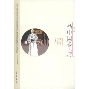 品中国帝师