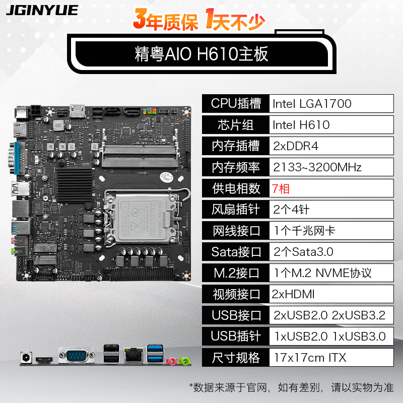精粤 H610 DDR4 HDMI LVDS AIO 图 3