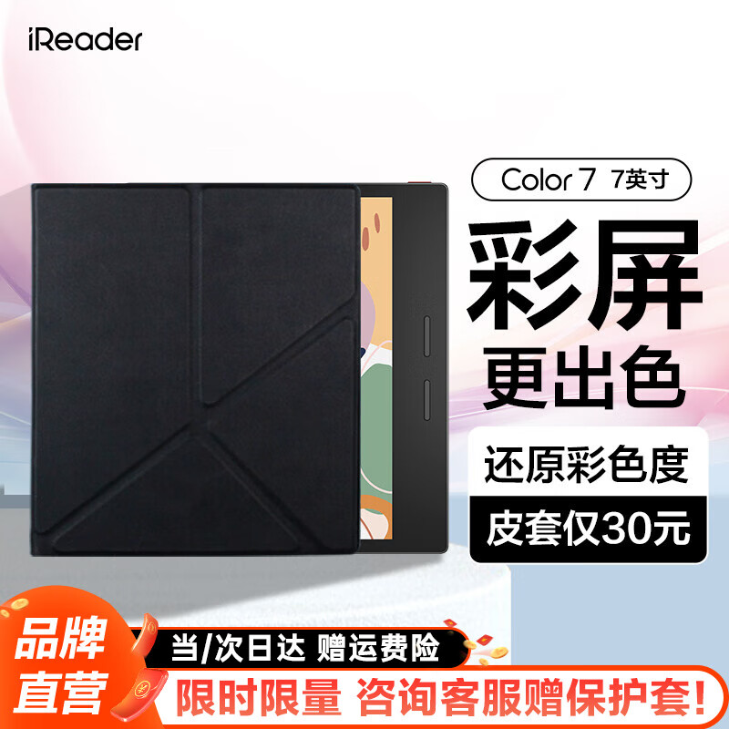 掌阅【赠保护套】iReader Color7电纸书电子阅读器彩色墨水屏智能学习阅读笔记本7英寸 color7单机（赠定制磁吸支架保护套） Color7彩屏阅读本