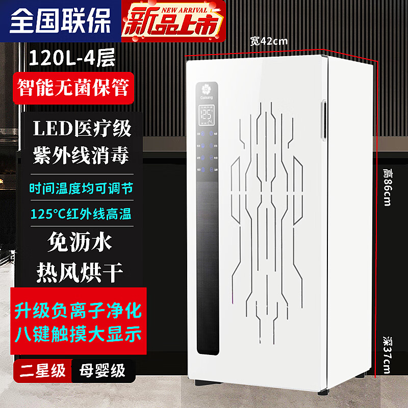 纵派（RELEASEPAD）台式消毒柜小型高温烘干免沥水家用桌面式不锈钢碗筷消毒碗柜二星级立式消毒柜商用消毒碗柜 至尊白120*负离子+紫外线+热风+红外高温