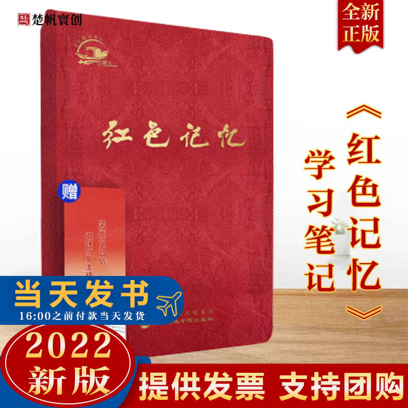 党校国家行政管理出版社 中国历史红色印记 现货 印记 现货