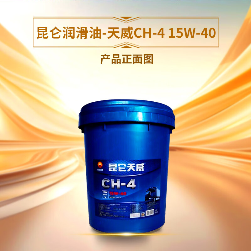昆仑(KunLun)润滑油天威柴机油发动机机油汽车保养 货车用品CH-4 15W-40 18L