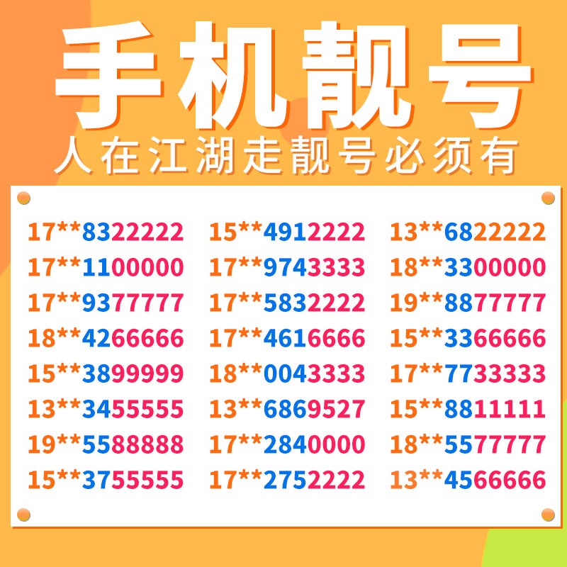 中国电信 手机号码卡靓号豹子电信手机卡靓号中国电话全国号段手机卡