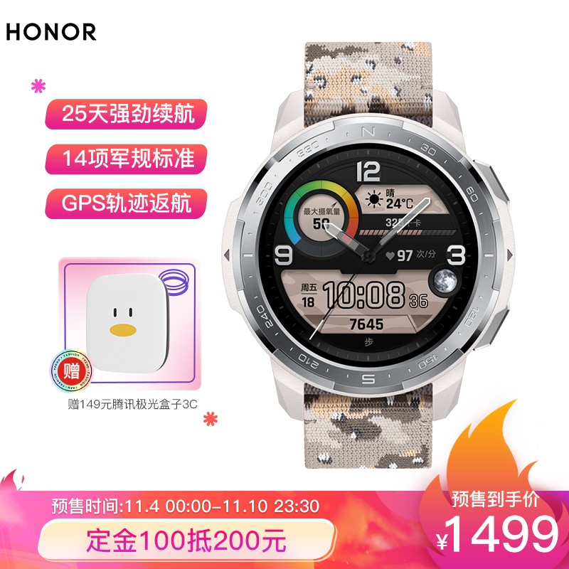 荣耀手表 GS Pro 潮汐蓝、荒漠灰配色上市,首发 1499 元