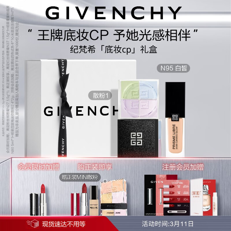 纪梵希（Givenchy）四宫格散粉1号+柔光粉底液N95定妆底妆礼盒 生日礼物送女友