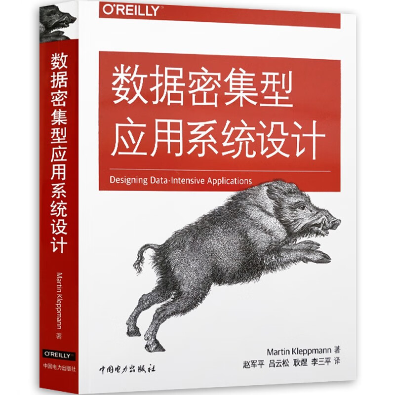 数据密集型应用系统设计 (美)马丁·科勒普曼(Martin Kleppmann)