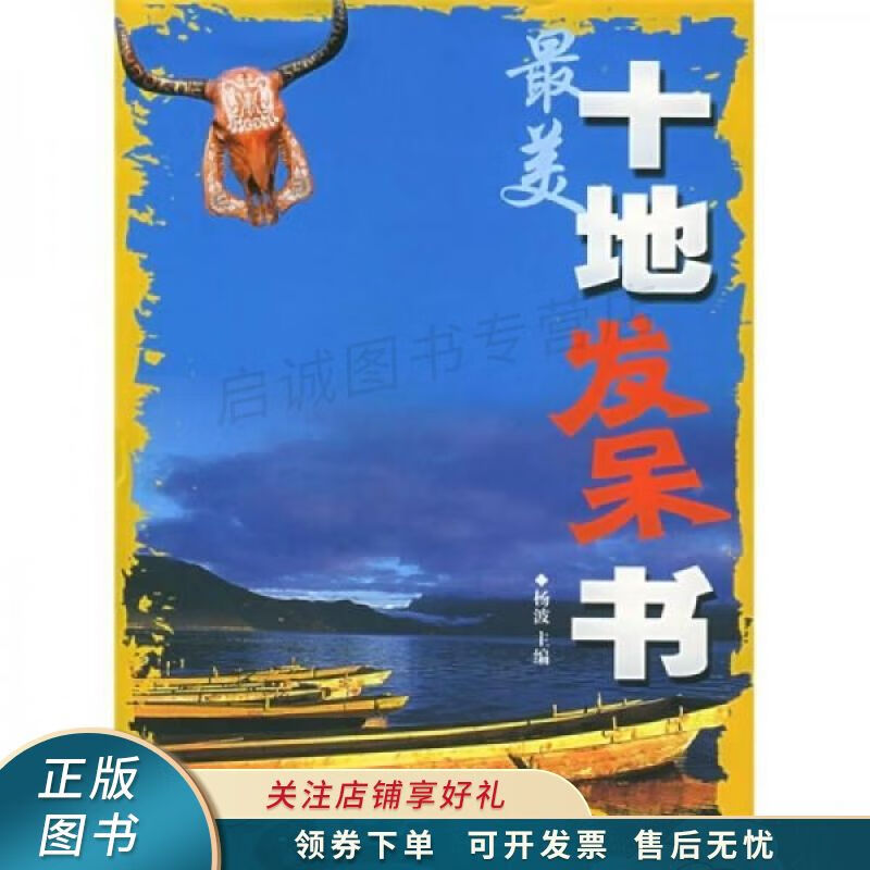 十地发呆书 杨波