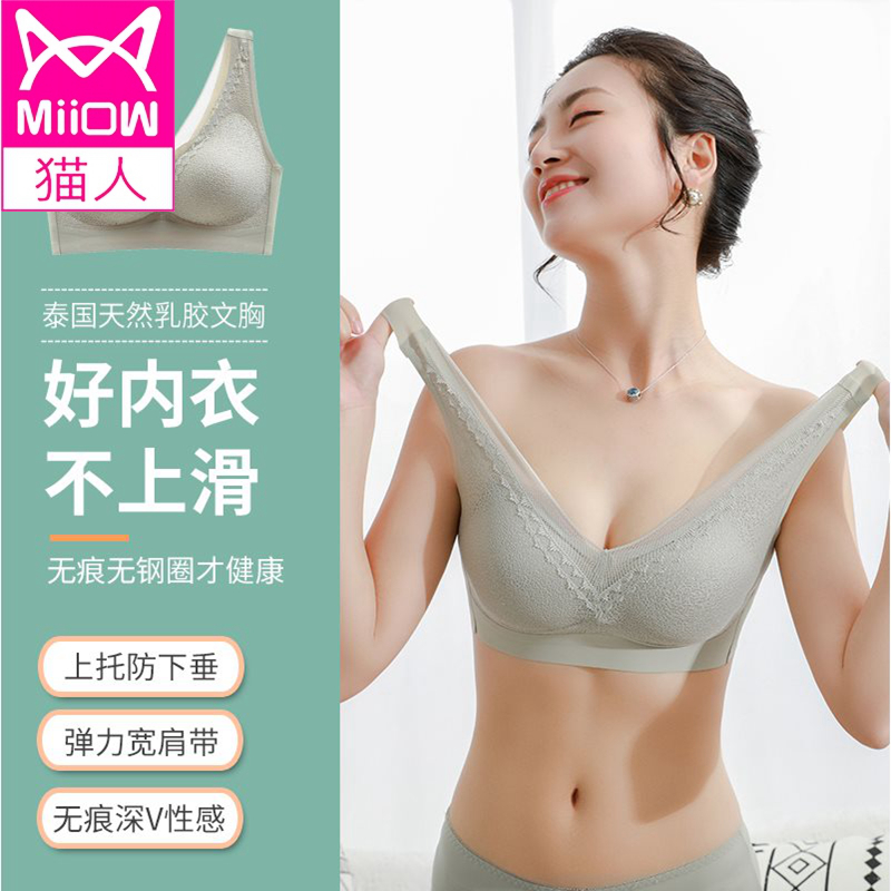 【49.8元两件】猫人MiiOW 泰国蕾丝乳胶内衣 升级6.0款-备注颜色（2件） M码32/70(ABC通杯)