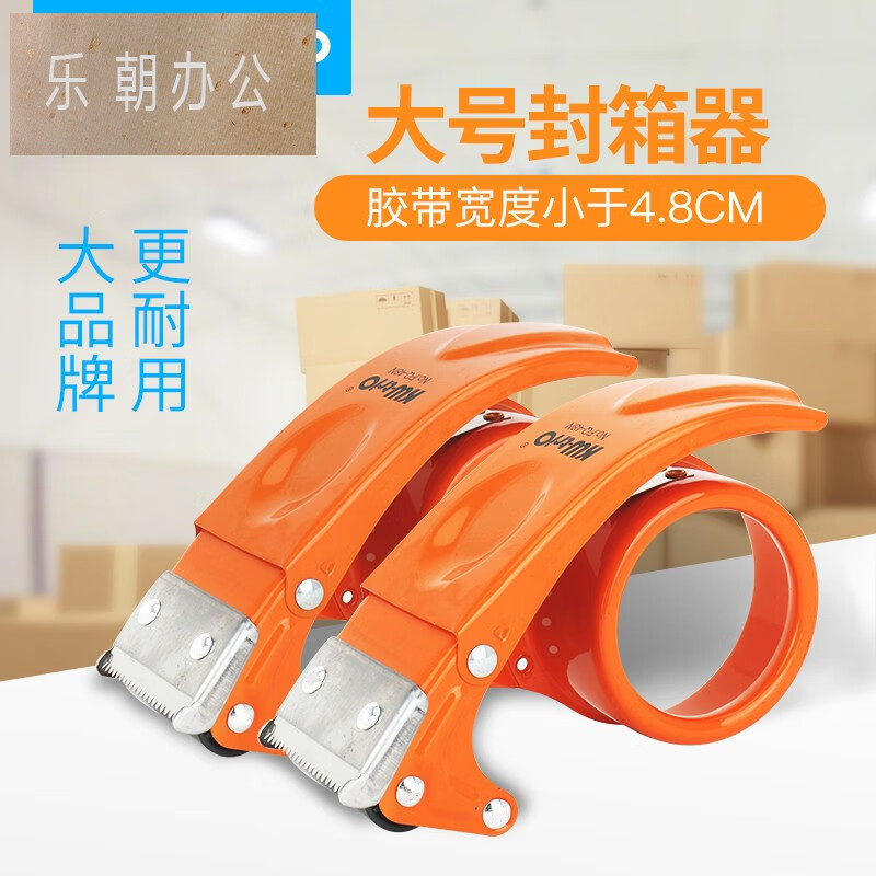 金属封箱器透明胶带切割器工具快递打包神器6m大号手动宽胶布4.
